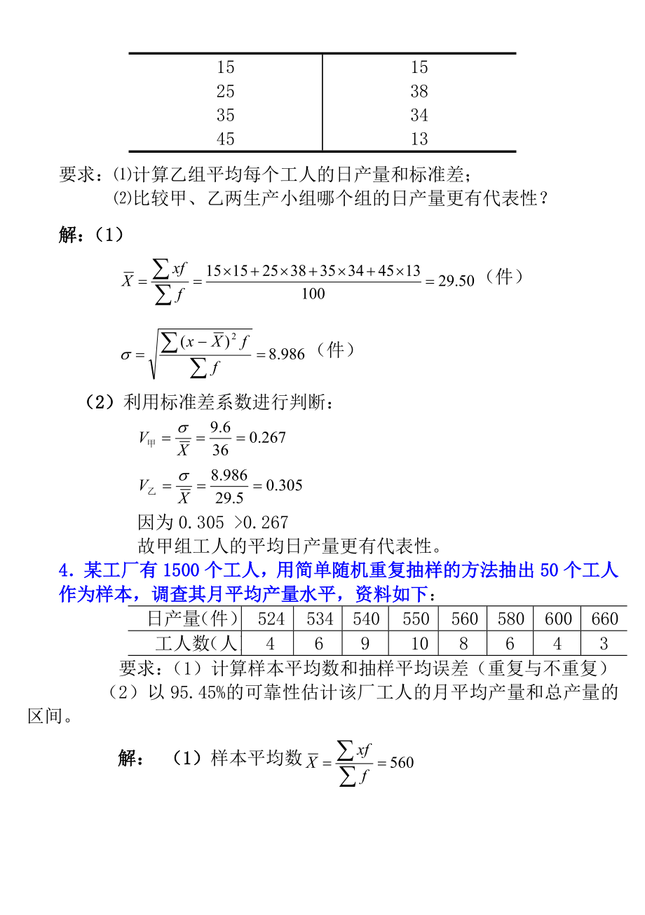 统计学原理计算题和题解.doc_第3页