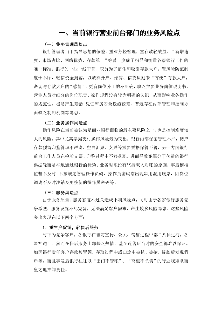 关于银行内控的调查报告.doc_第2页