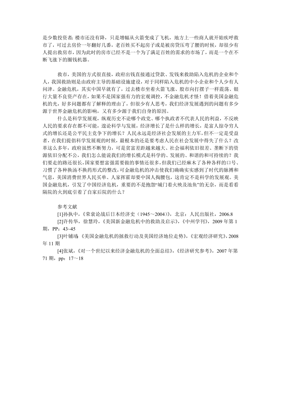 中国经济毕业论文美国金融危机对中国经济发展的借鉴.doc_第2页