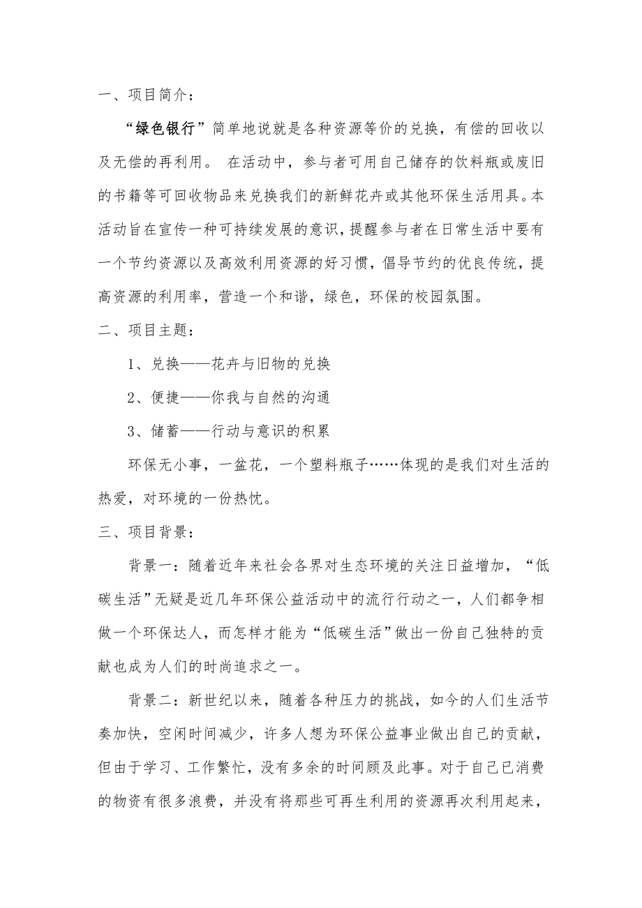 绿色银行策划书.doc_第2页