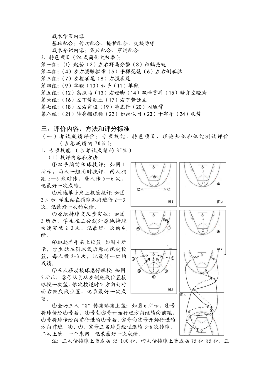 《篮球》教学大纲.doc_第2页