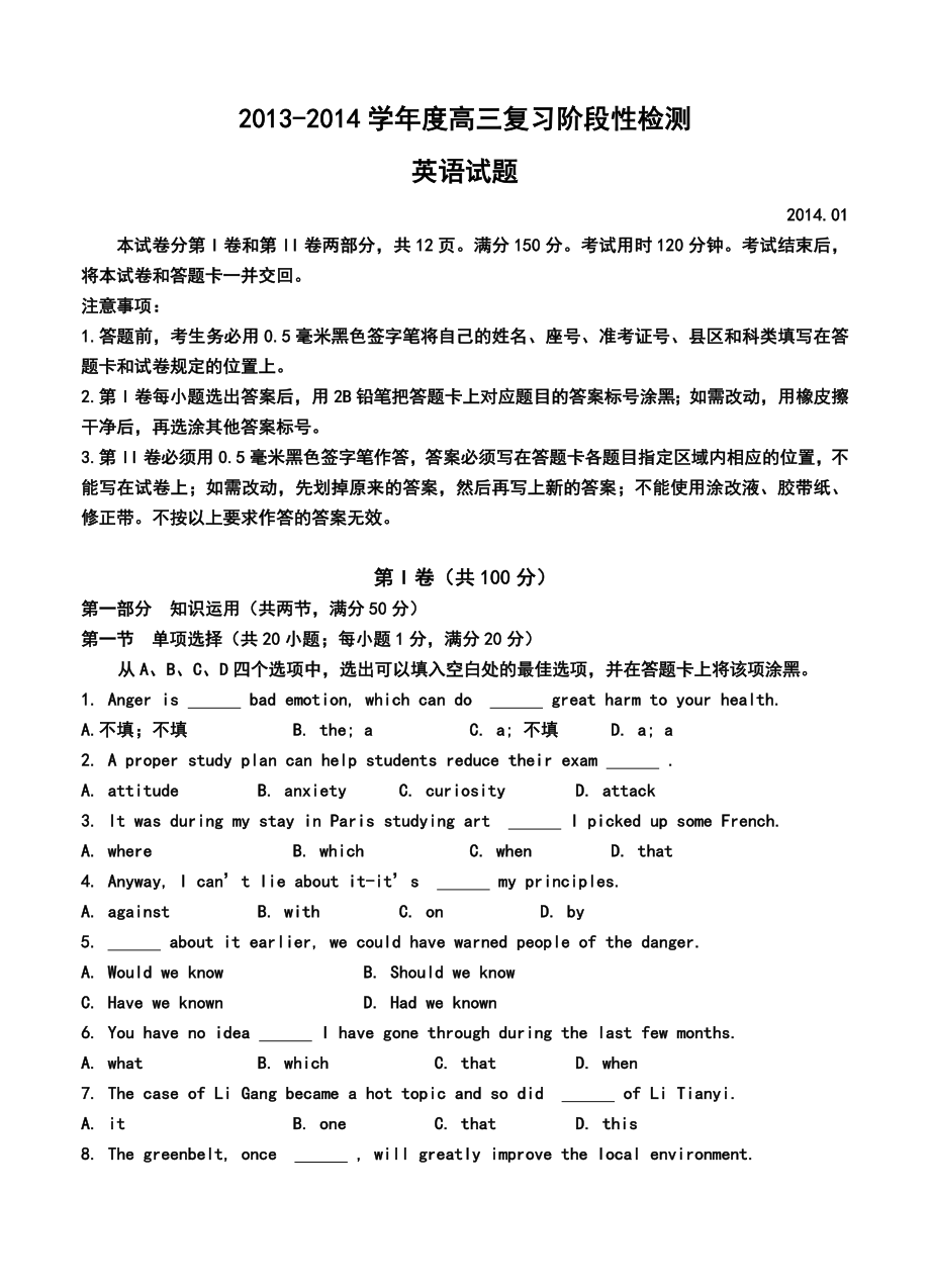 山东省济宁市高三上学期期末考试英语试题及答案.doc_第1页