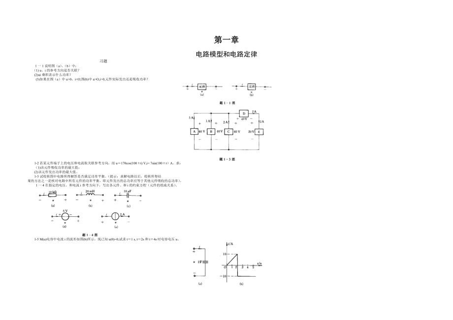 电路分析基础习题及答案15.doc_第1页