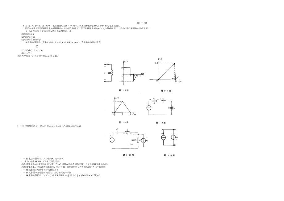 电路分析基础习题及答案15.doc_第2页