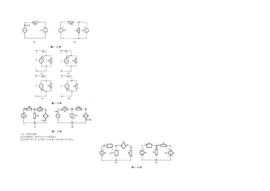 电路分析基础习题及答案15.doc_第3页