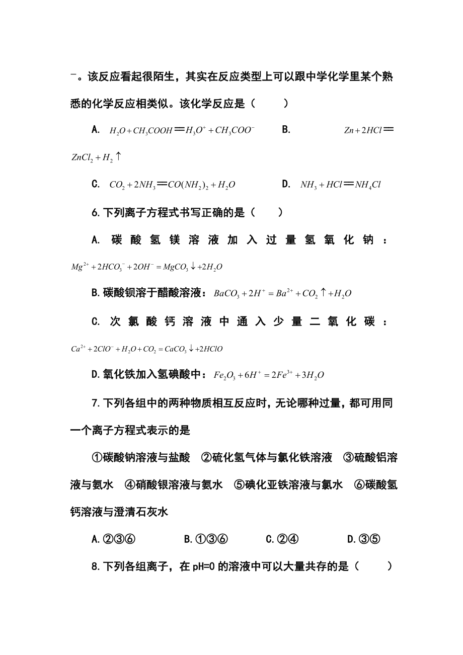 山东省莱州市第一中学高三10月月考化学试题及答案.doc_第3页