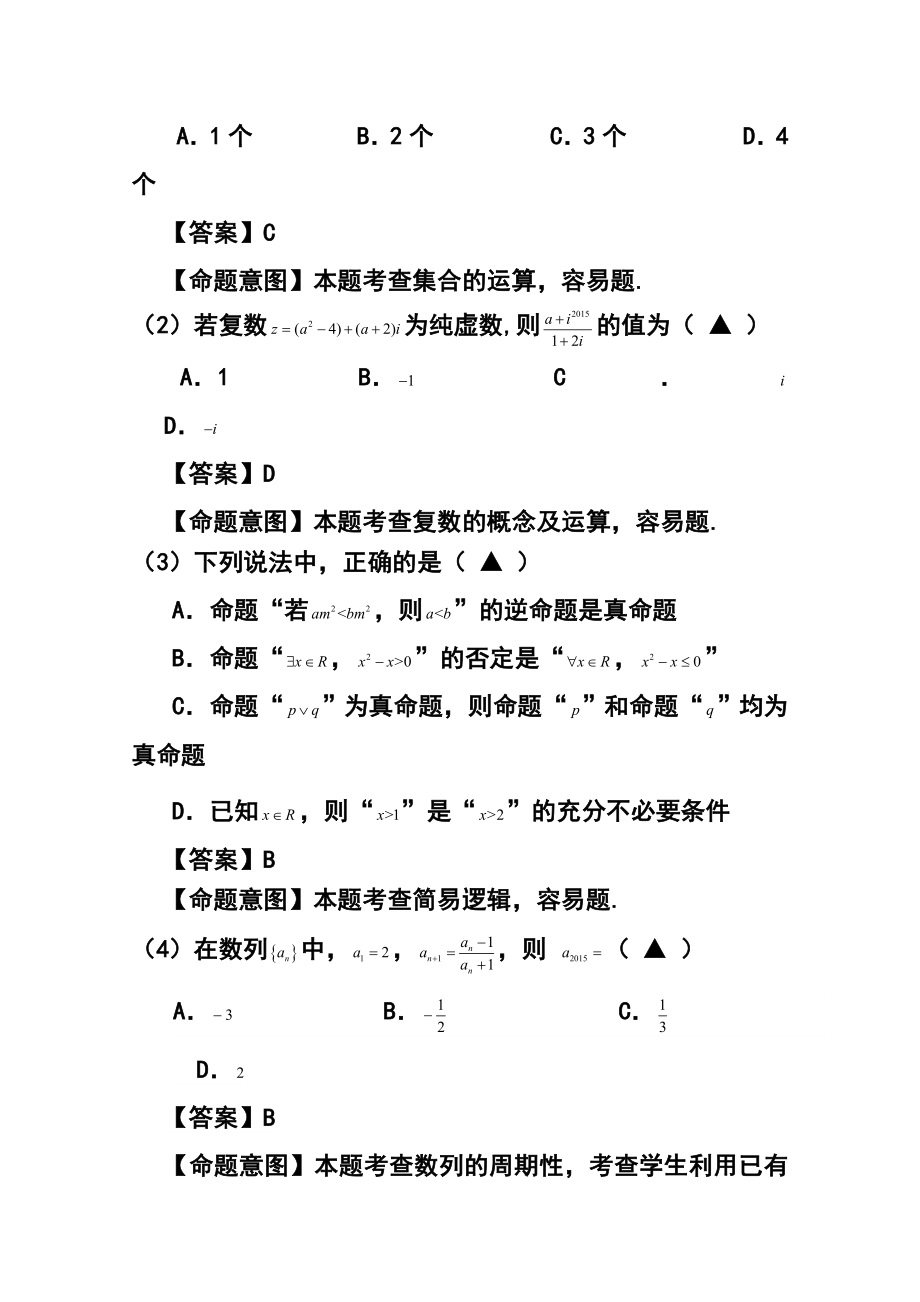 安徽省马鞍山市高三上学期教学质量检测理科数学试题 及答案.doc_第2页