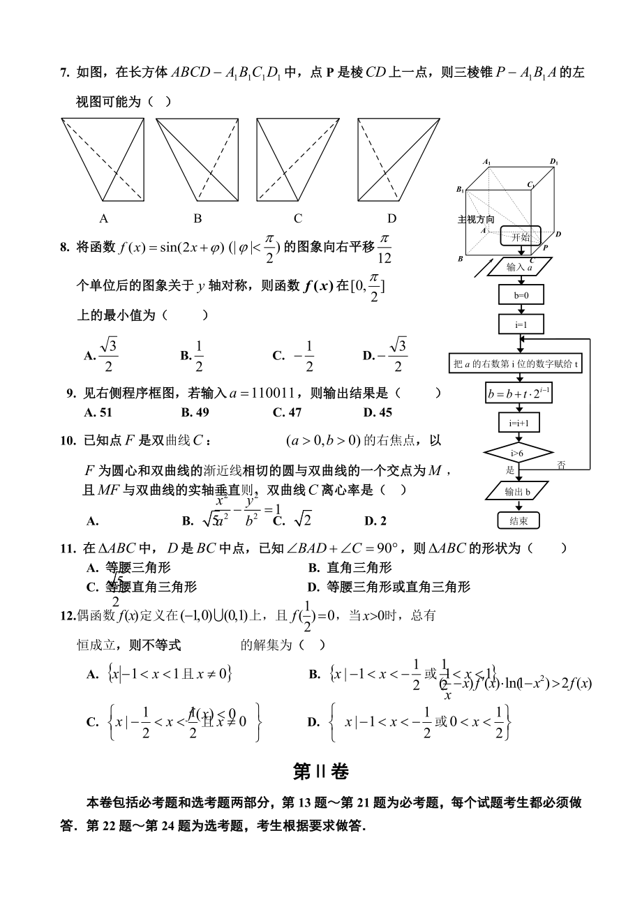 东北三省四城市联考暨沈阳市高三质量监测(二)数学(理科)试题及答案.doc_第2页