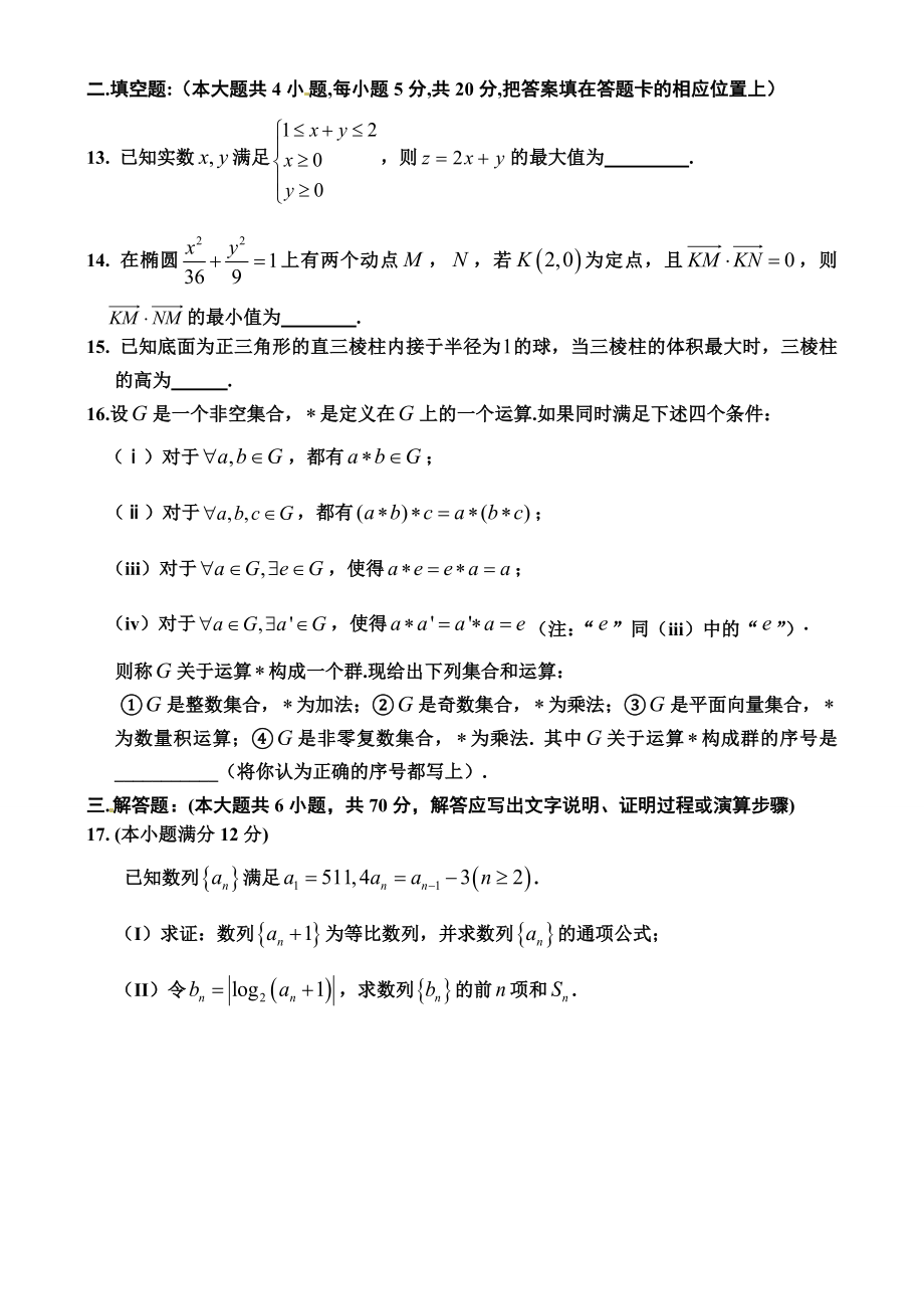 东北三省四城市联考暨沈阳市高三质量监测(二)数学(理科)试题及答案.doc_第3页