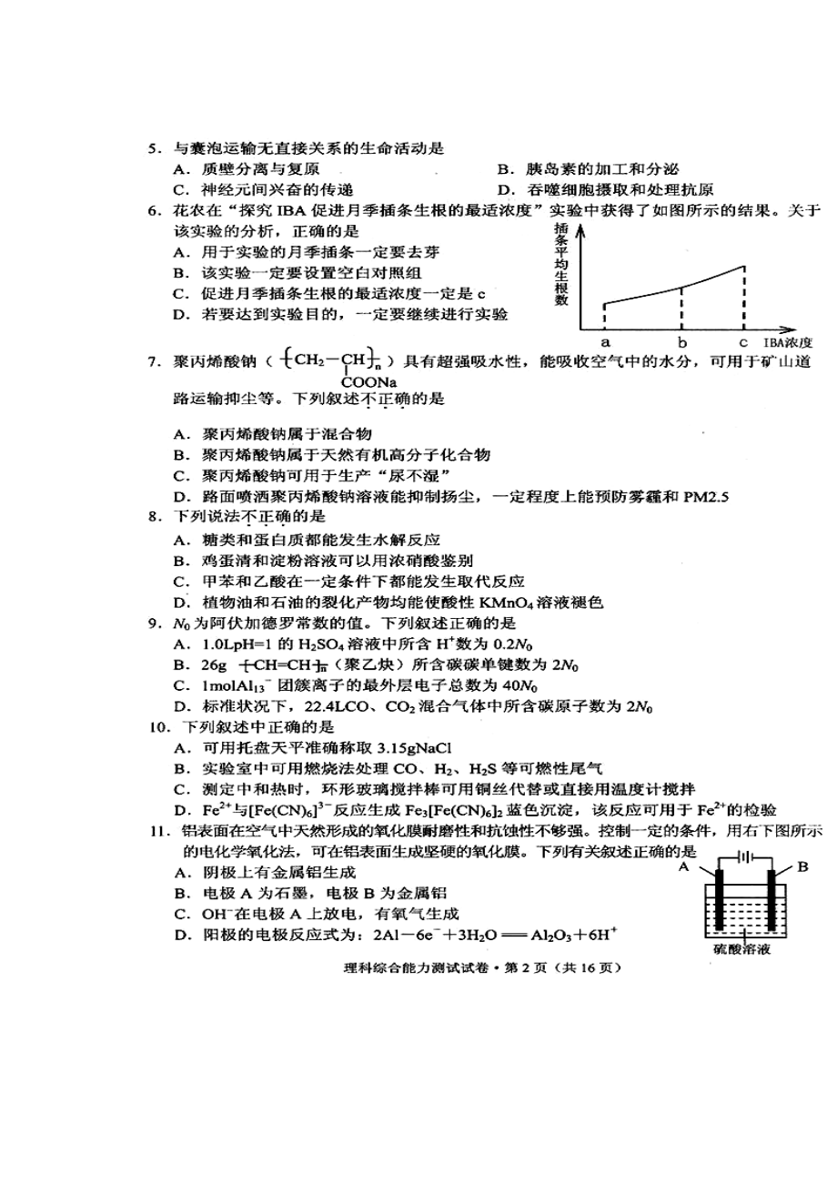 云南省高中毕业生第一次复习统一检测理科综合试题及答案.doc_第2页