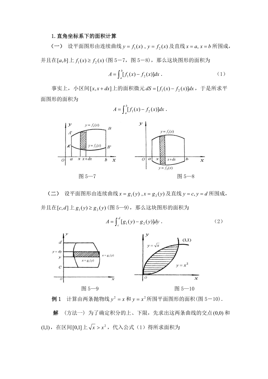 定积分的几何应用.doc_第3页