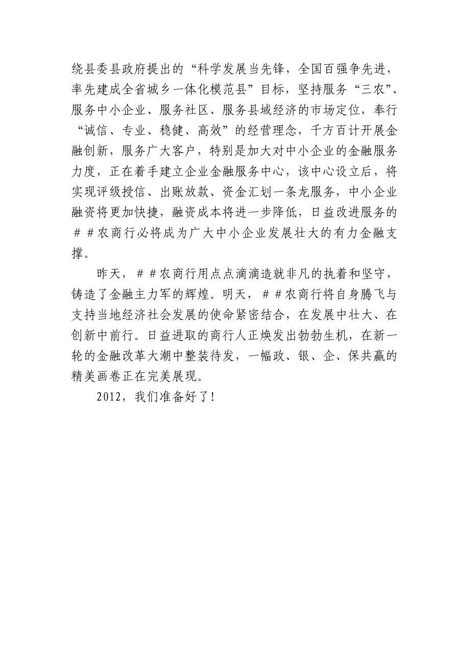 农村商业银行成立两周侧记.doc_第2页