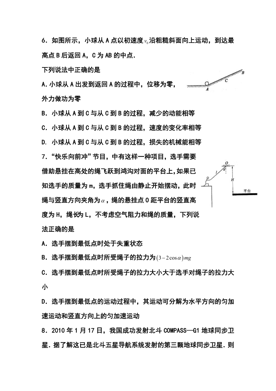 山东省师范大学附属中学高三上学期第一次模拟考试物理试题及答案.doc_第3页