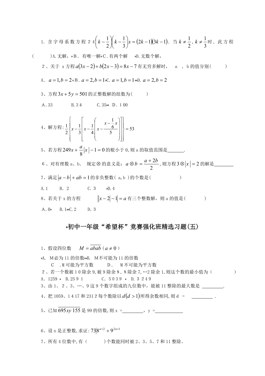 “希望杯”培训题“希望杯”竞赛强化班精选习题.doc_第3页