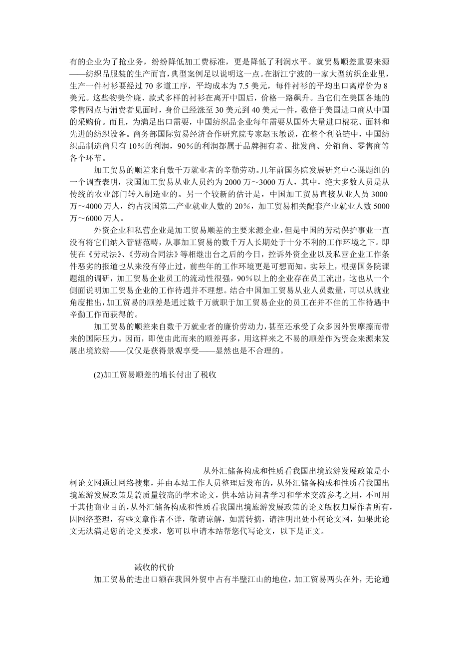 管理论文从外汇储备构成和性质看我国出境旅游发展政策.doc_第3页