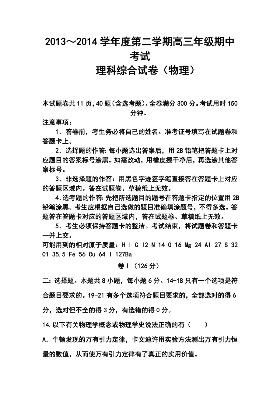 河北省衡水中学高三下学期期中考试物理试题及答案.doc_第1页