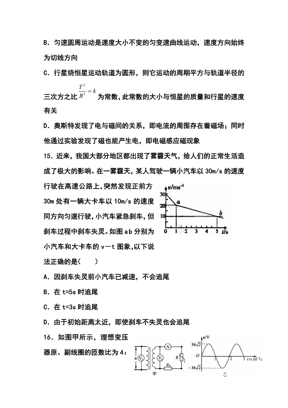 河北省衡水中学高三下学期期中考试物理试题及答案.doc_第2页