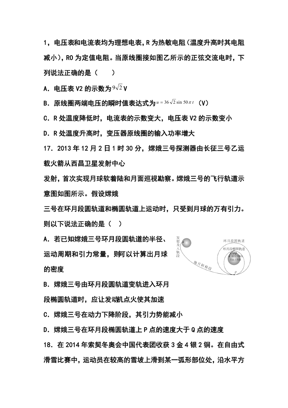 河北省衡水中学高三下学期期中考试物理试题及答案.doc_第3页