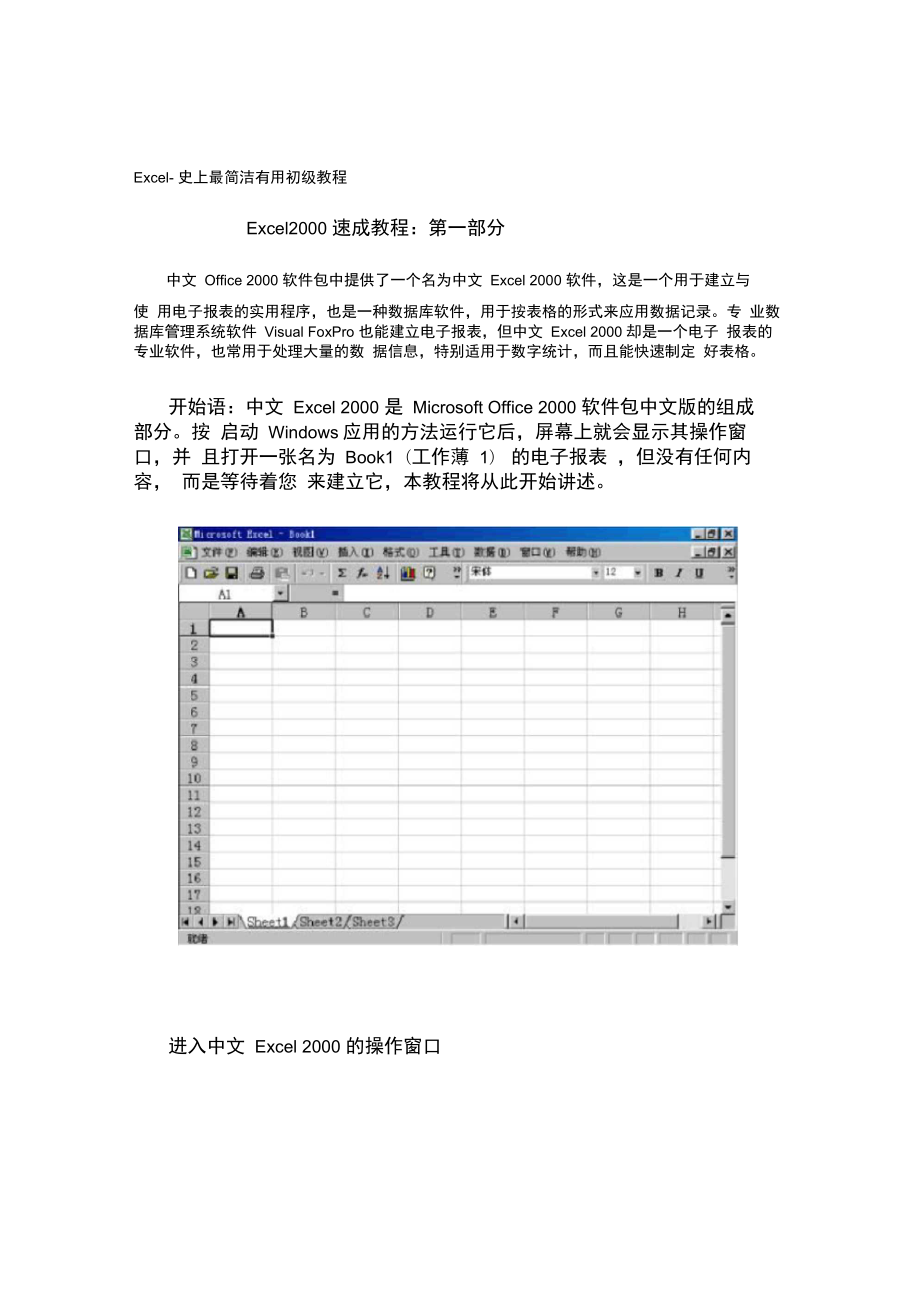 Excel史上最简洁有用入门教程.docx_第1页
