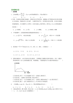 一次函数全章复习与巩固(基础)巩固练习.doc