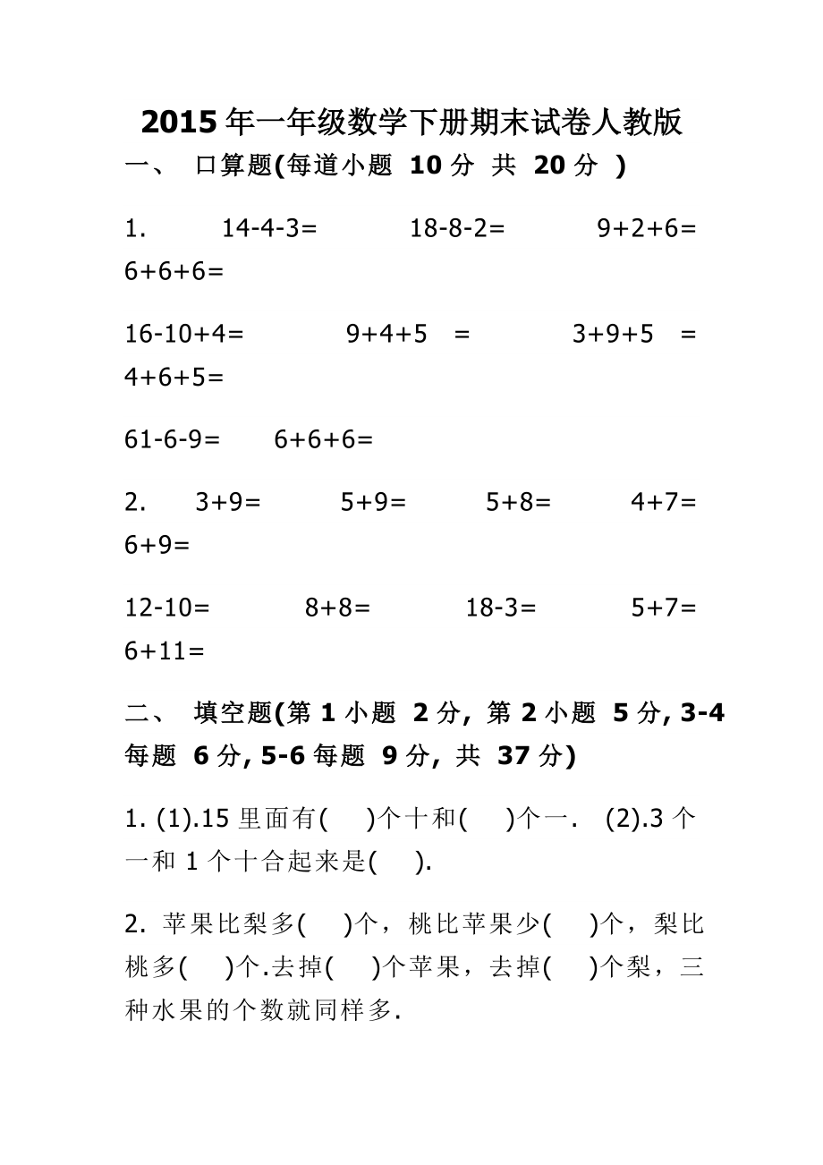 一级数学下册期末试卷人教版.doc_第1页