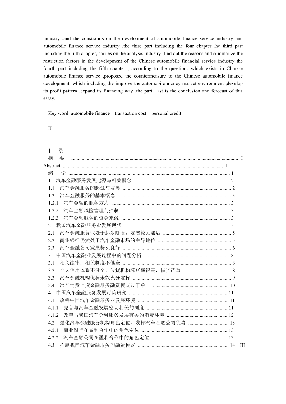 中国汽车金融业发展现状及对策.doc_第2页