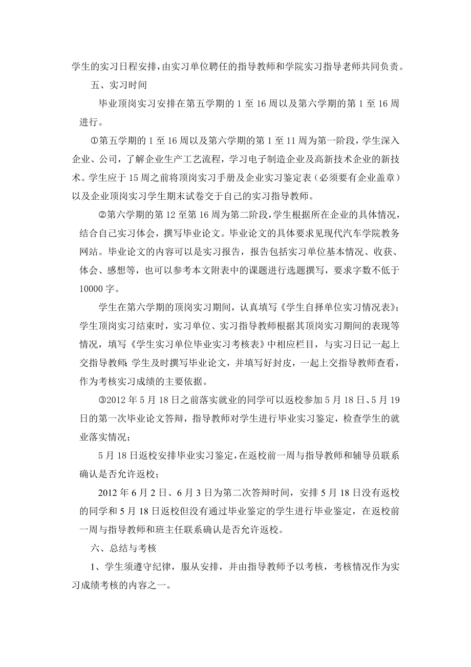 应用电子技术专业顶岗实习计划.doc_第2页