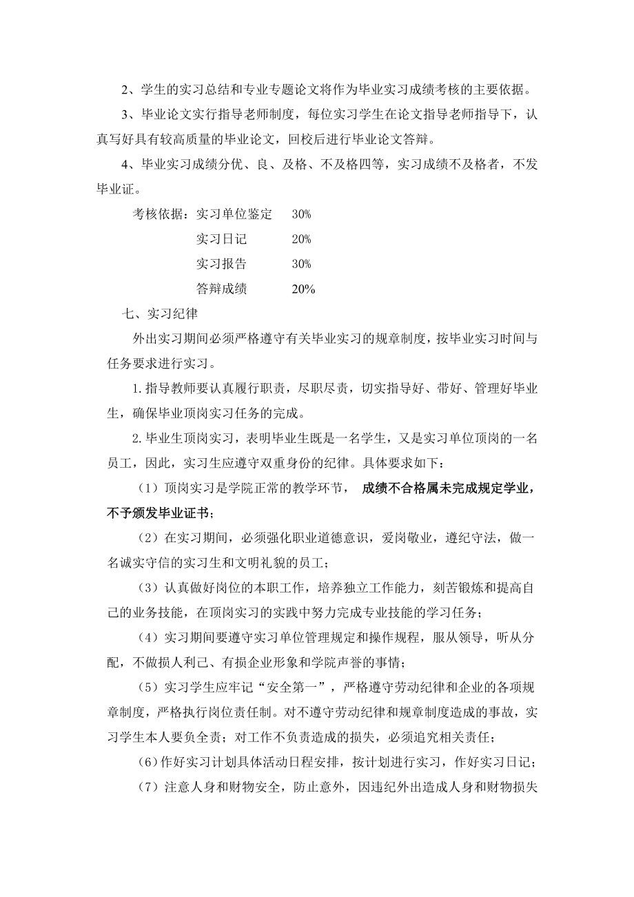 应用电子技术专业顶岗实习计划.doc_第3页