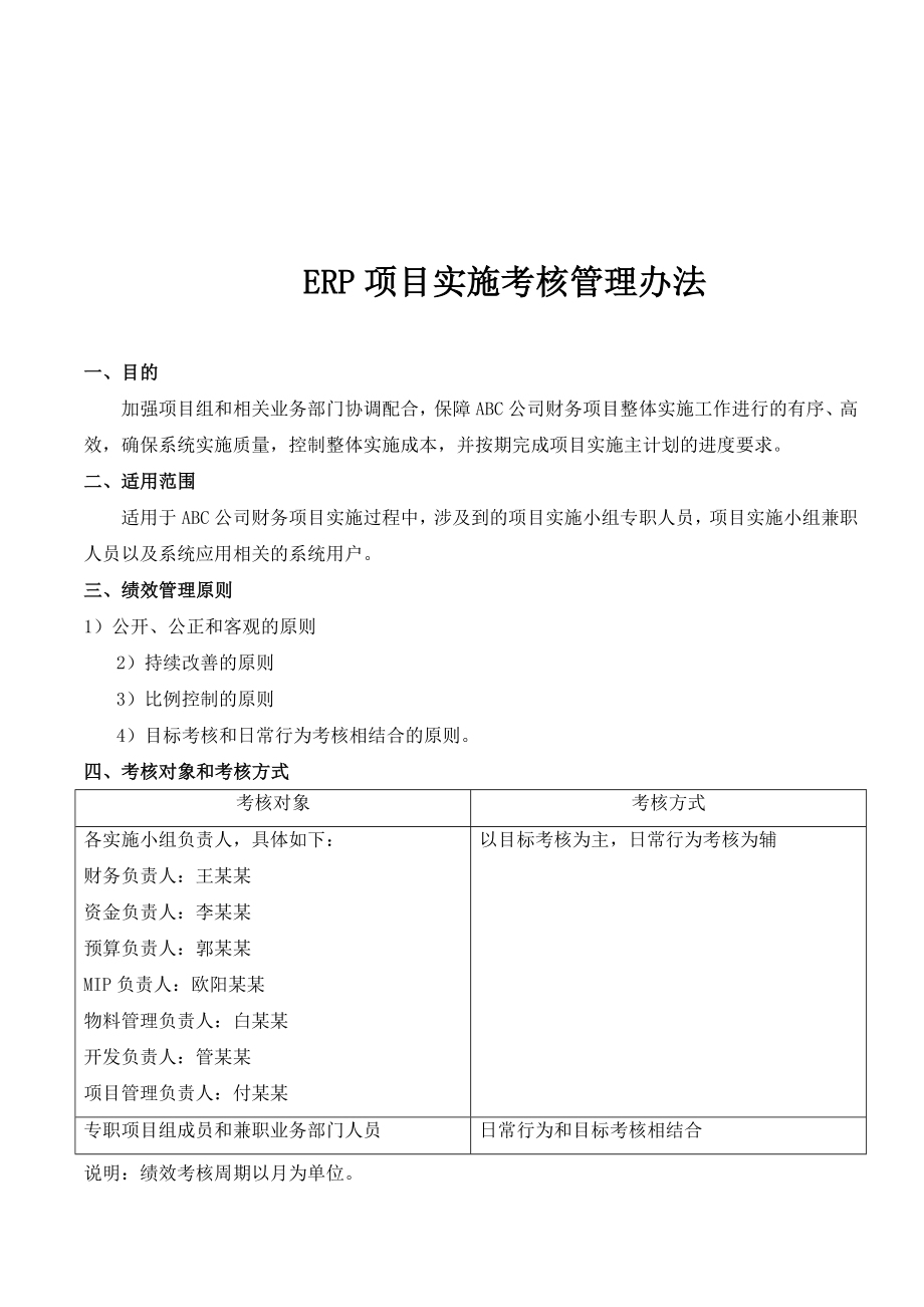 ERP项目实施考核管理办法.doc_第3页