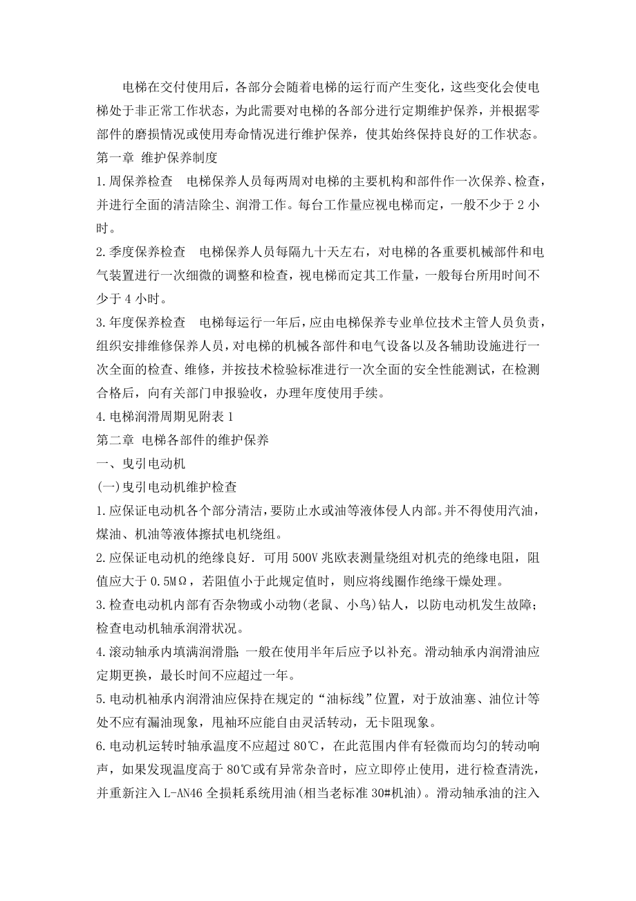 维保作业指导书.doc_第2页