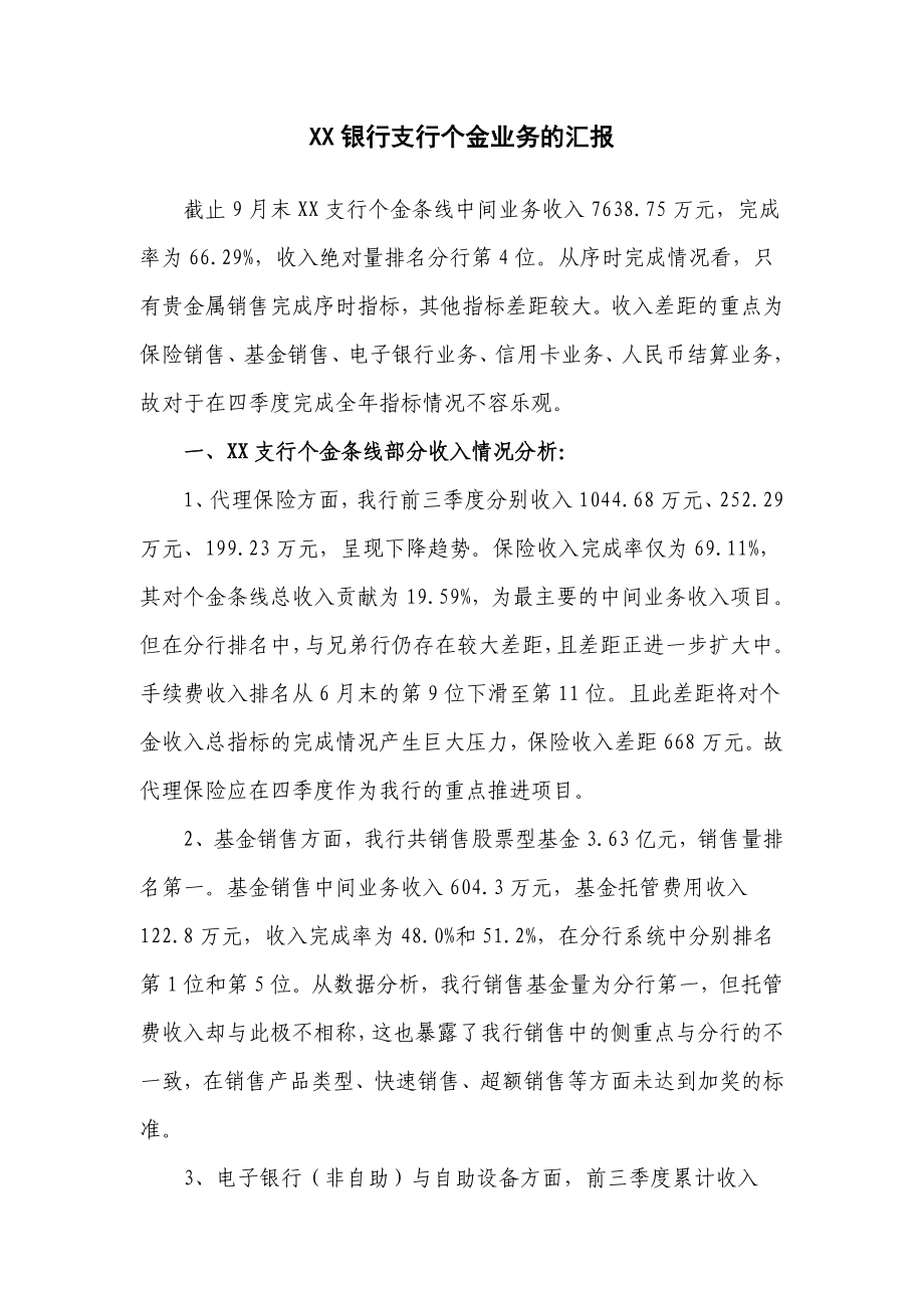 银行个人金融条线中间业务季度完成情况分析报告.doc_第1页