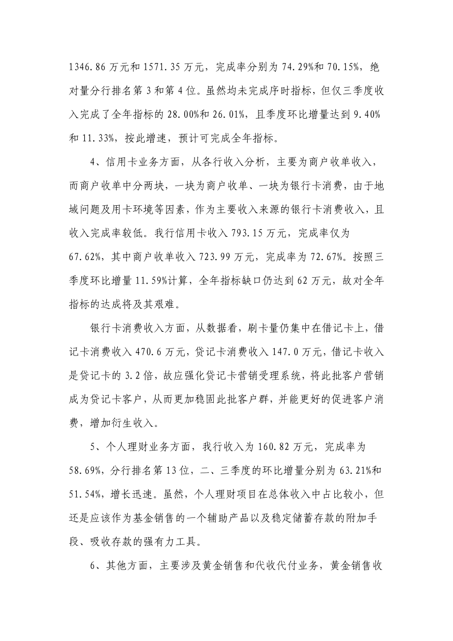 银行个人金融条线中间业务季度完成情况分析报告.doc_第2页