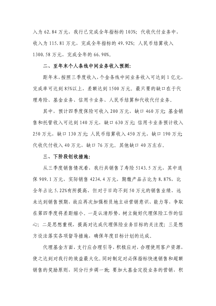 银行个人金融条线中间业务季度完成情况分析报告.doc_第3页