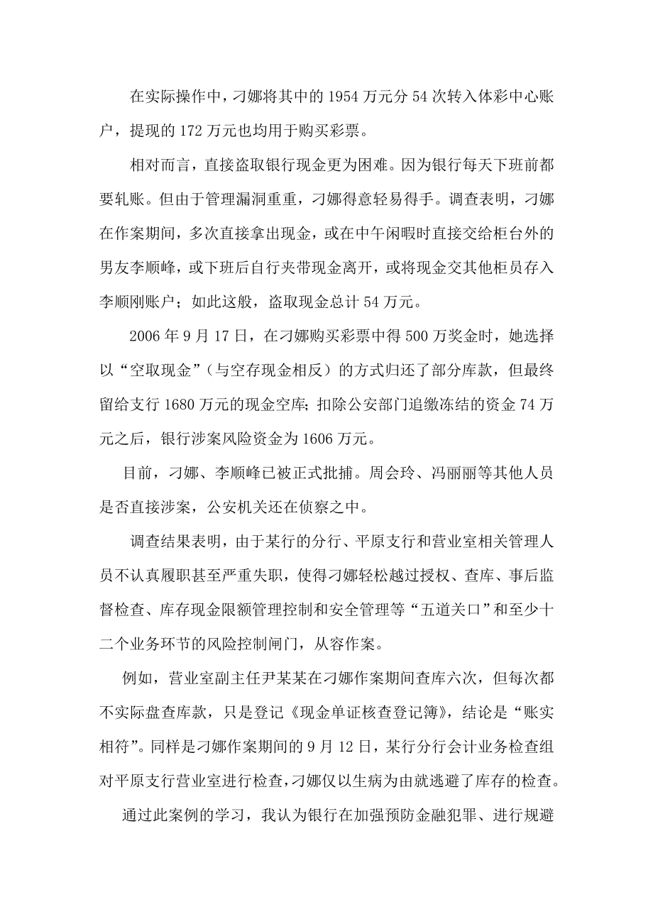 银行柜面合规案例学习心得.doc_第2页