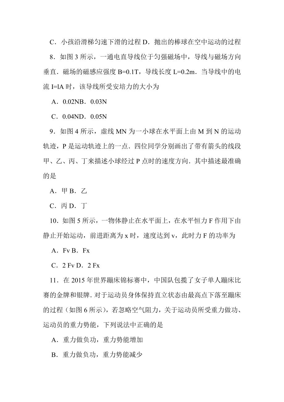 北京季普通高中物理会考试卷（含答案）.doc_第3页