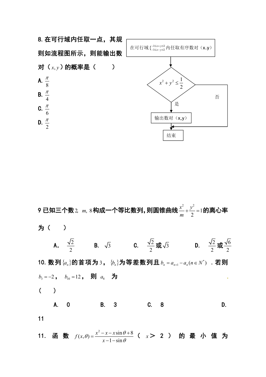 辽宁省抚顺二中高三上学期期中考试文科数学试题及答案.doc_第3页