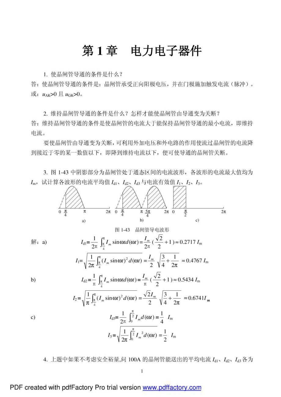 电力电子技术王兆安第五版课后习题答案免费下载.doc_第2页