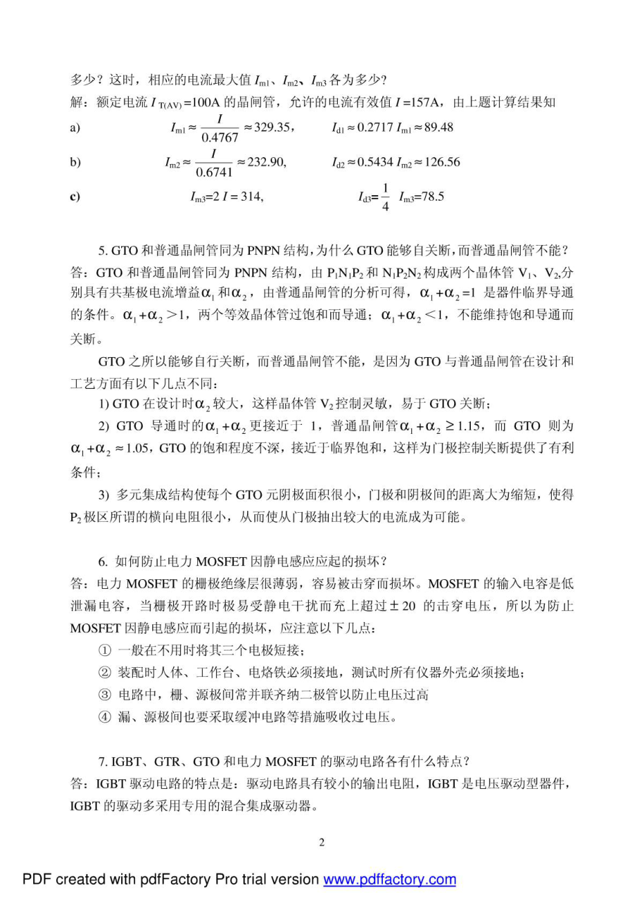电力电子技术王兆安第五版课后习题答案免费下载.doc_第3页