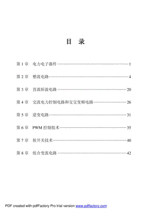 电力电子技术王兆安第五版课后习题答案免费下载.doc