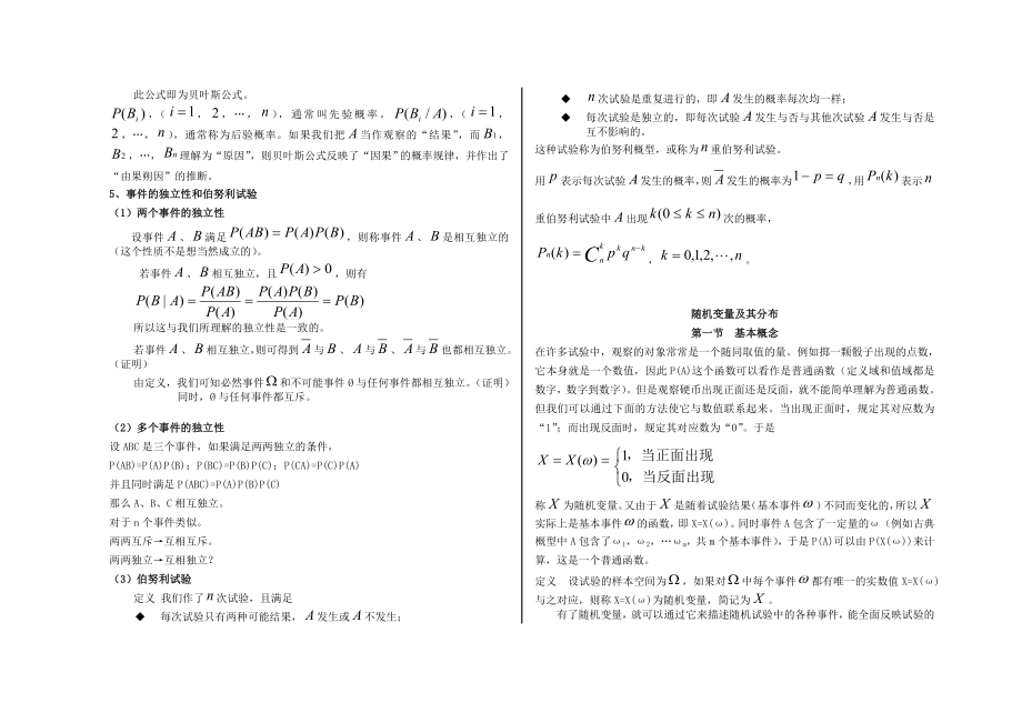 概率论与数理统计 知识点总复习.doc_第3页