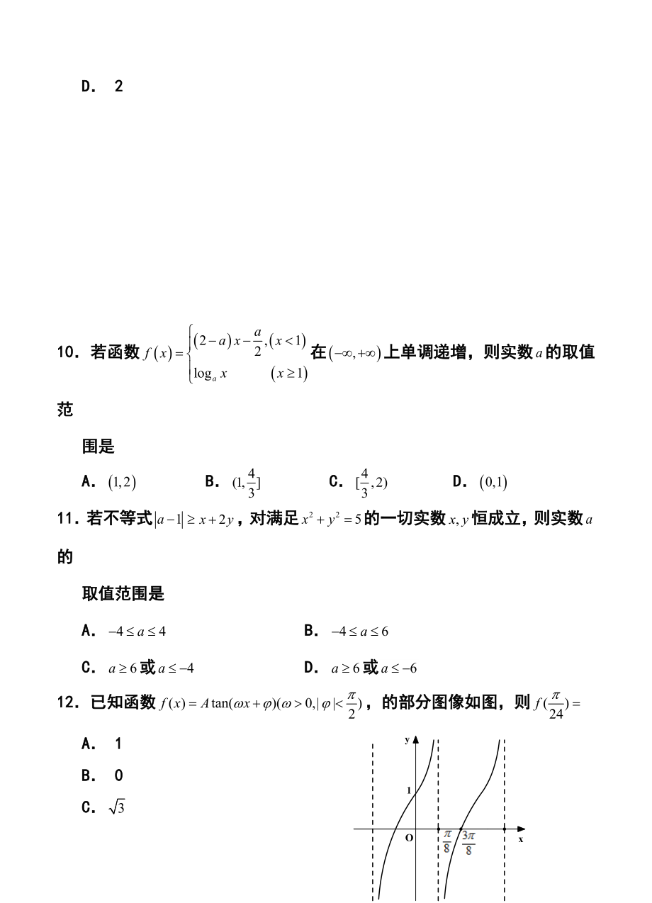 吉林省吉林市高三下学期第二次模拟考试文科数学试题及答案.doc_第3页