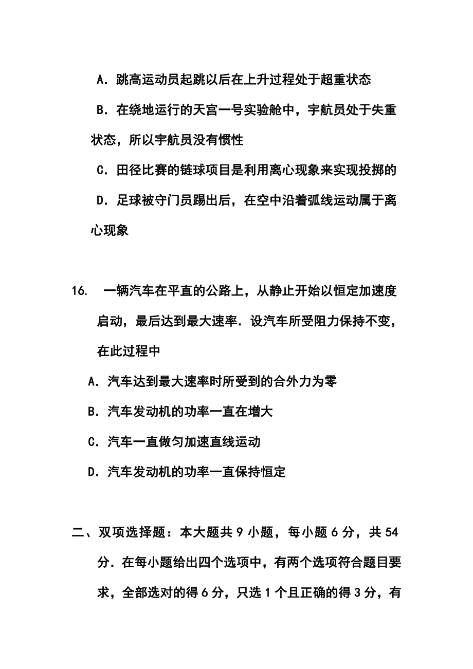 广东省海珠区等四区高三联考物理试题及答案.doc_第2页