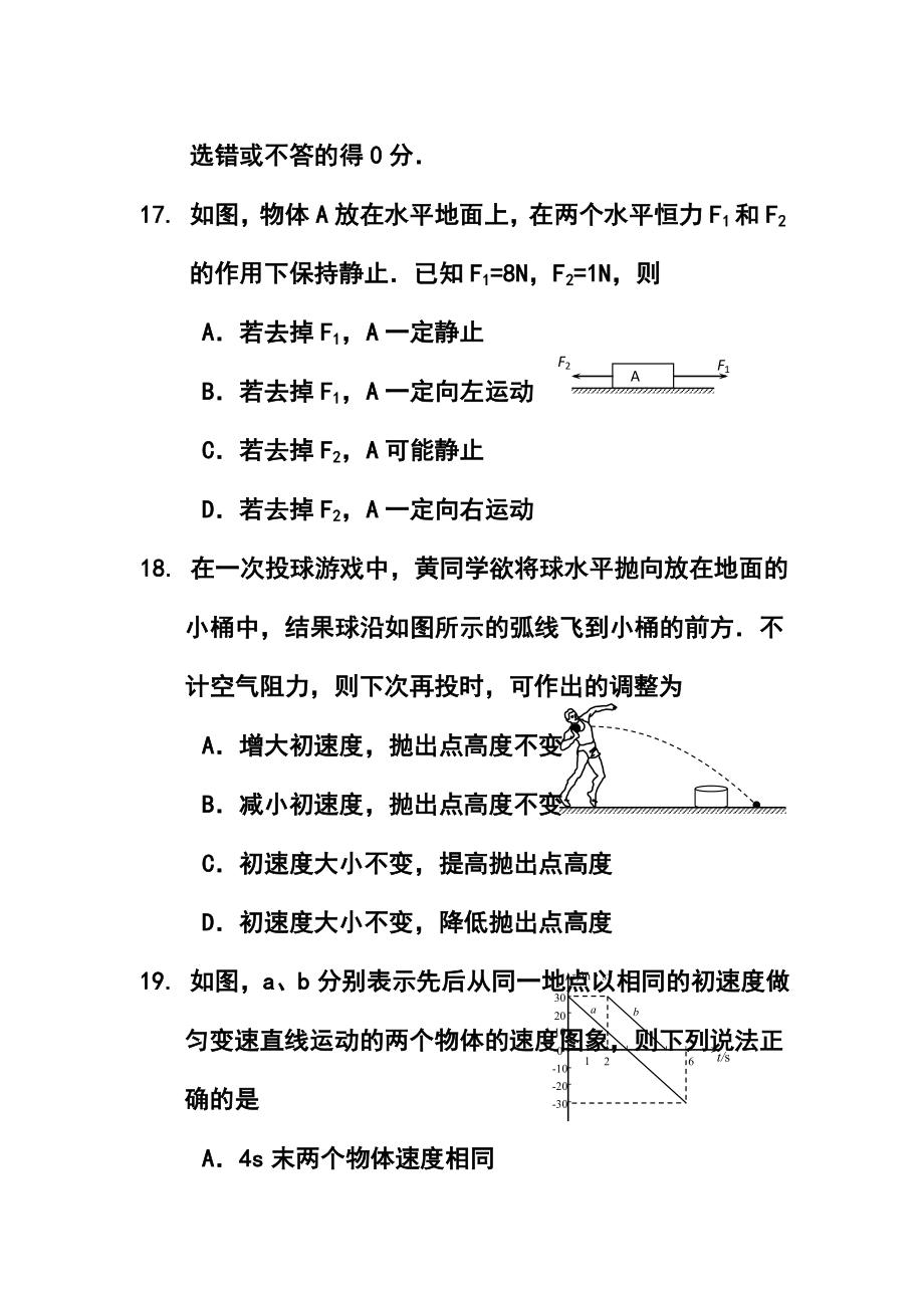 广东省海珠区等四区高三联考物理试题及答案.doc_第3页