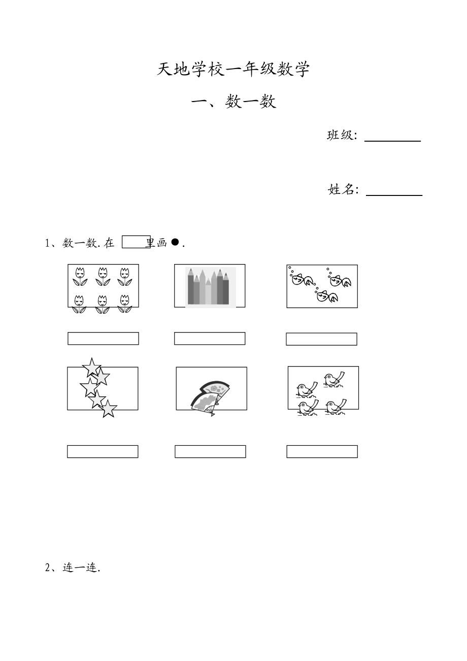 一年级上册数学练习题(二).docx_第1页