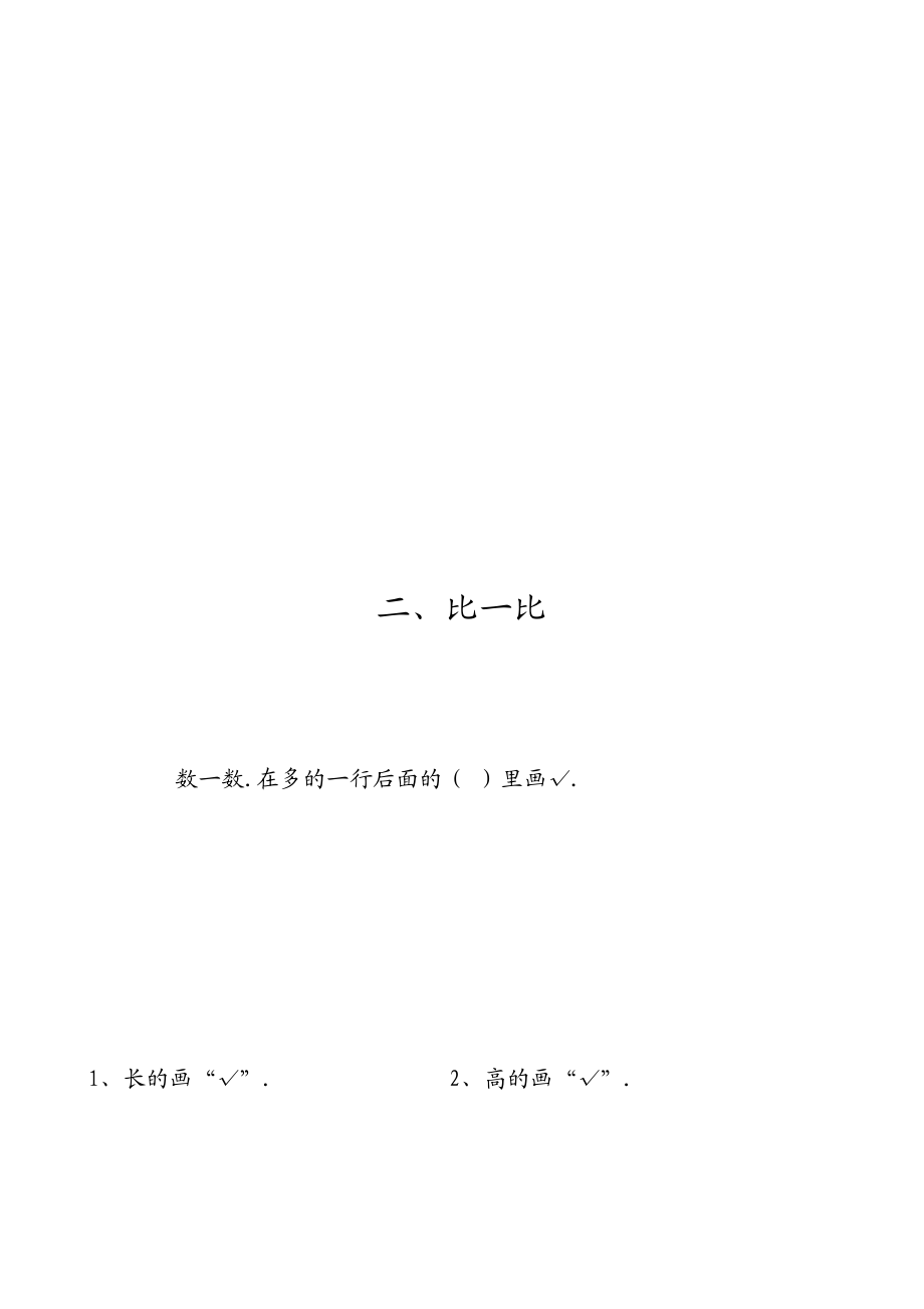 一年级上册数学练习题(二).docx_第2页