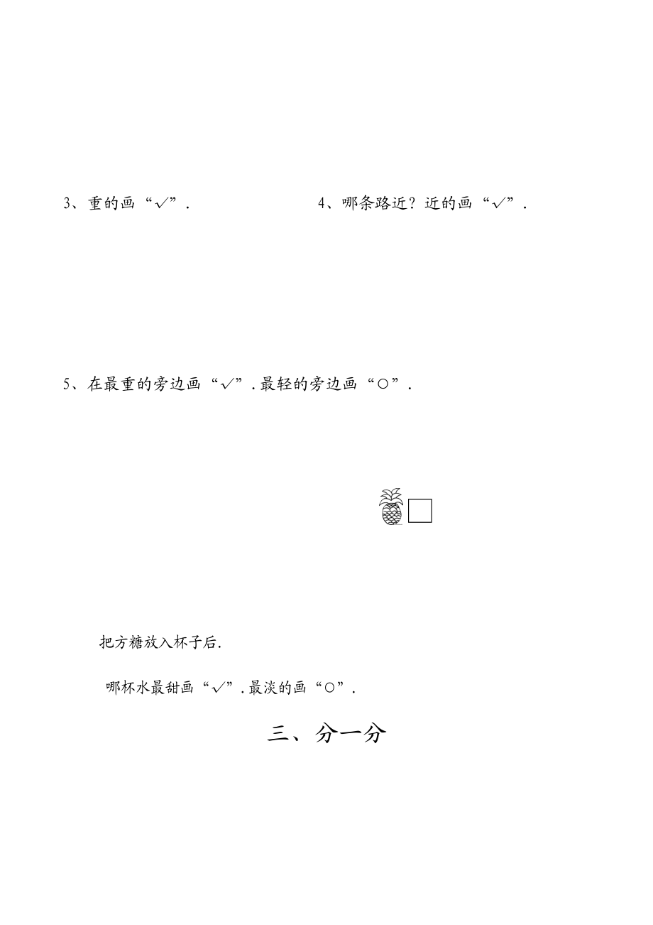 一年级上册数学练习题(二).docx_第3页