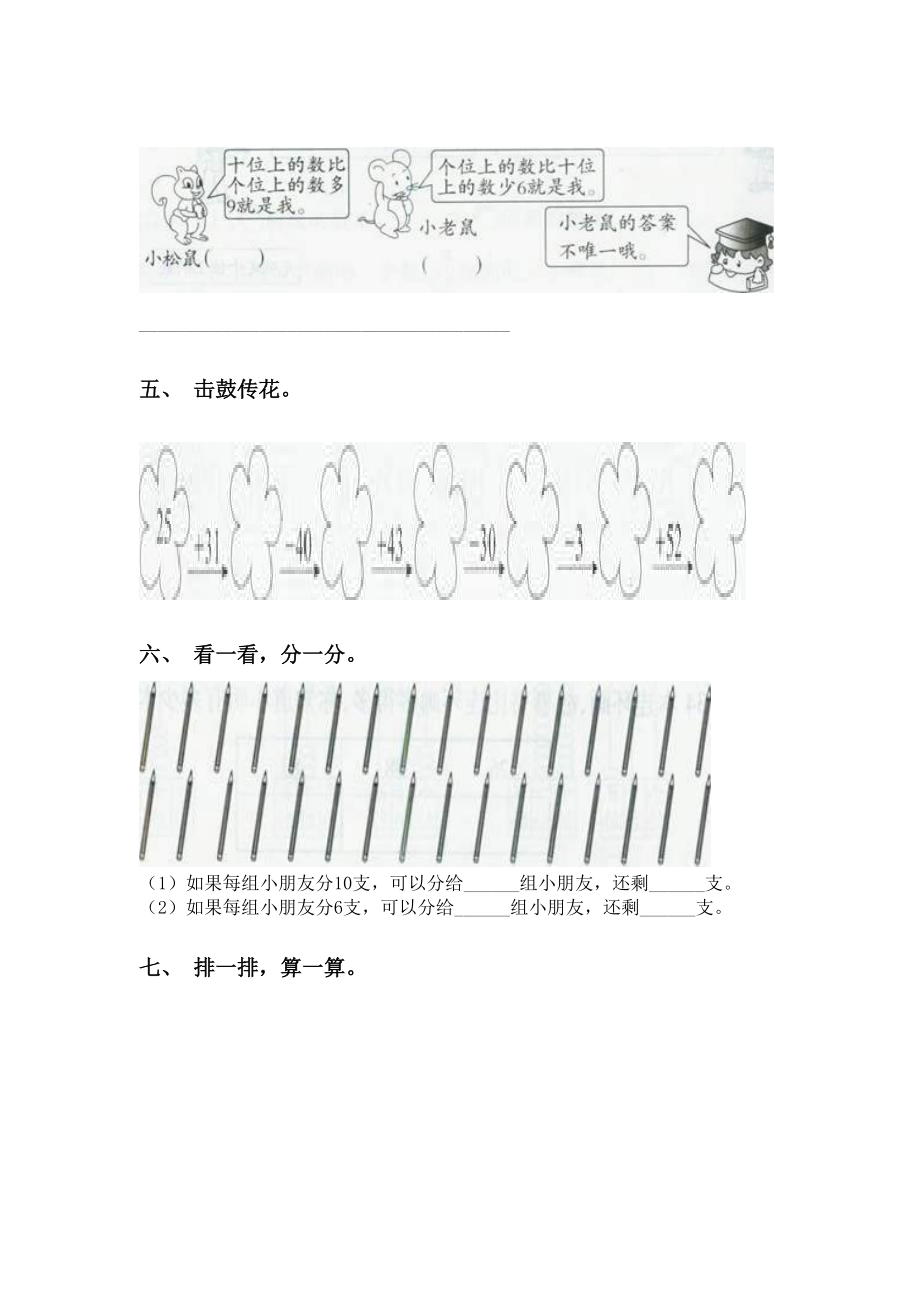 2021年一年级数学下册加减混合练习题人教版.doc_第2页