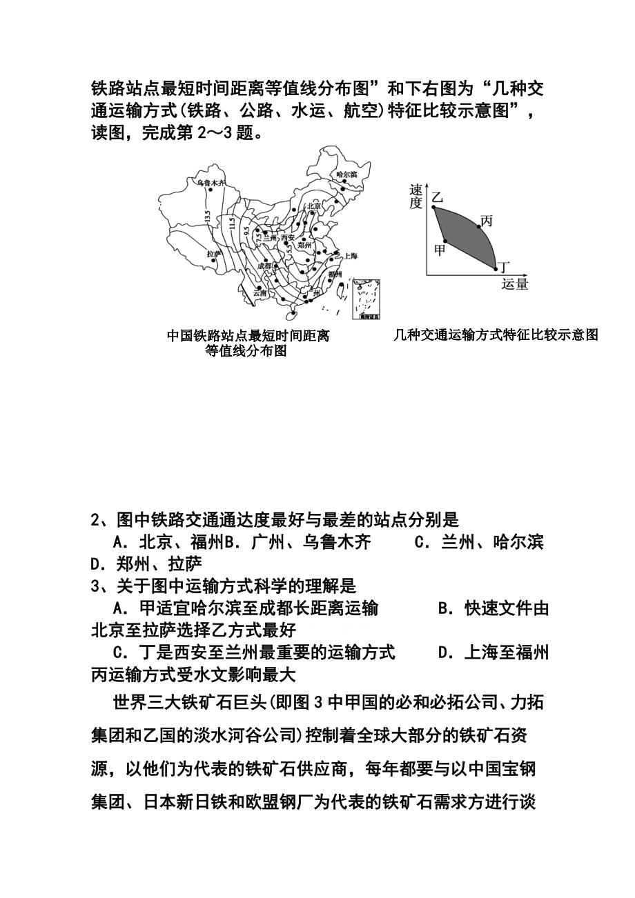 湖南省株洲市第二中学高三2月入学考试地理试题 及答案.doc_第2页