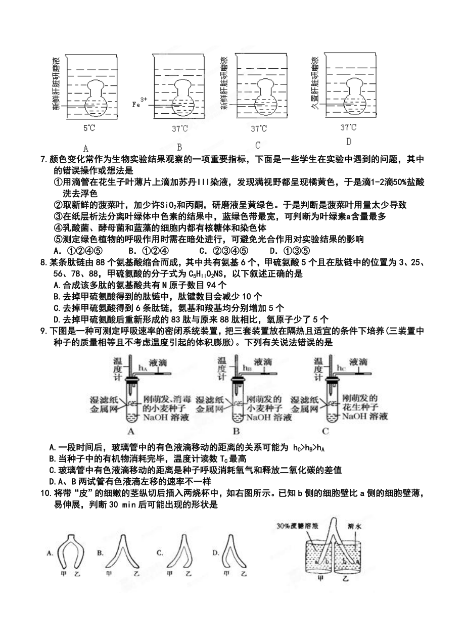 衡阳市八中高三上学期第三次月考生物（1）试卷及答案.doc_第2页