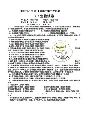 衡阳市八中高三上学期第三次月考生物（1）试卷及答案.doc